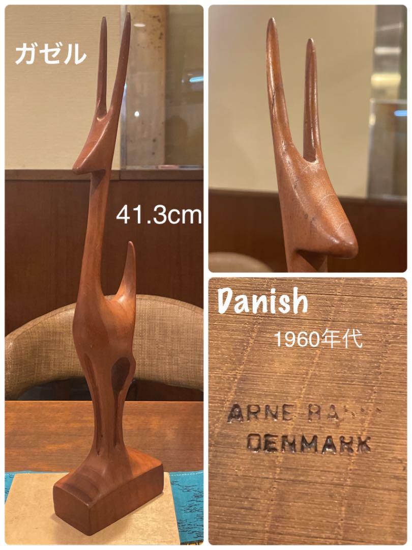 K◇美品 Aene Basse チーク材 鹿 ガゼル 北欧 置物 デンマーク Arne Basse/アルネ・バッセ ガゼルオブジェ チーク材 デンマーク