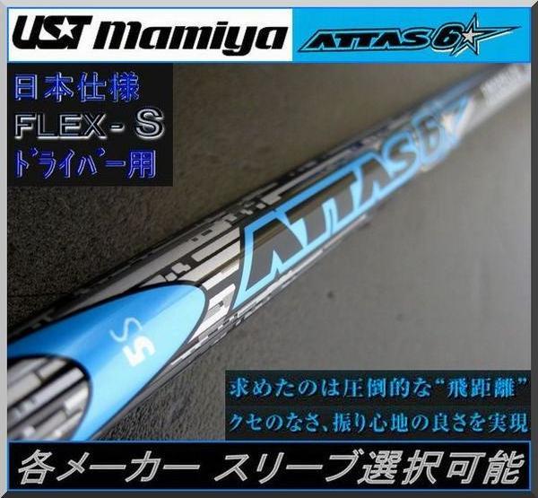 希少！ATTAS 5GoGo 6S 1W 各種スリーブ+新品グリップ付 □ アッタス / ATTAS 5GoGo 6S 1W用 各スリーブ＋新品グリップ