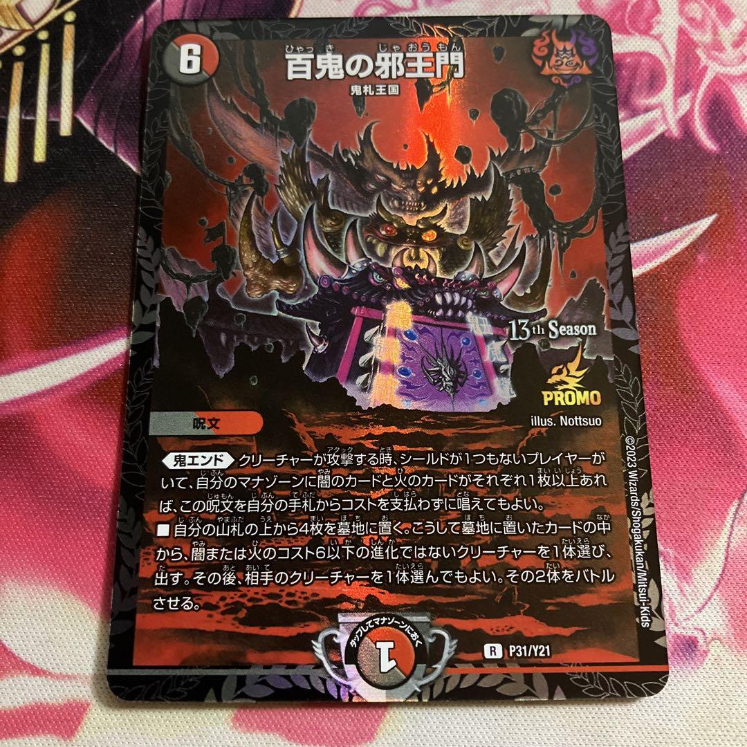 メルカリ便　百鬼の邪王門 プロモ　デュエルマスターズ　デュエマ メルカリ便 百鬼の邪王門 プロモ デュエルマスターズ デュエマ