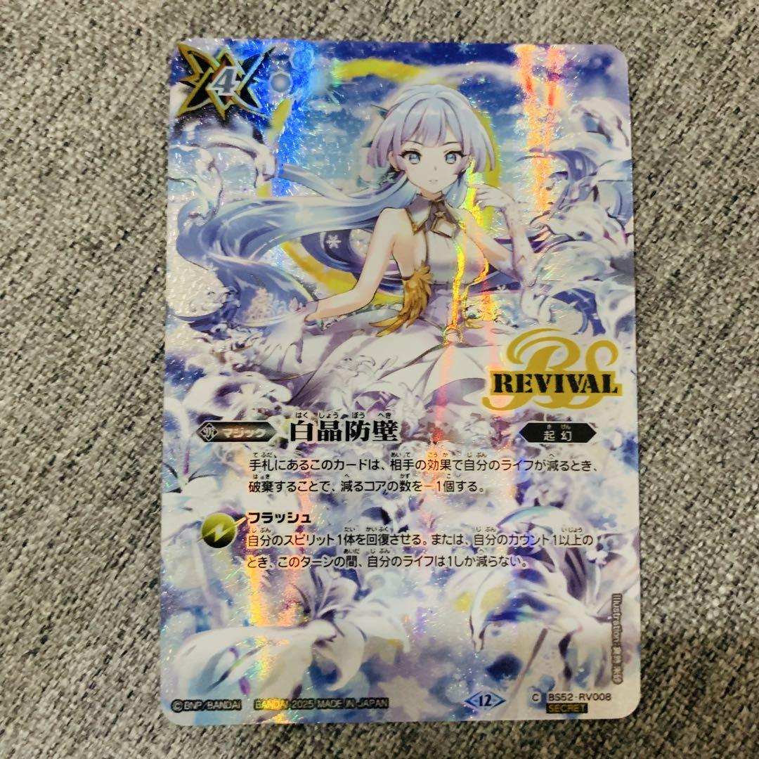 白晶防壁 リバイバル フレミア版 シークレット （白晶防壁(金銀