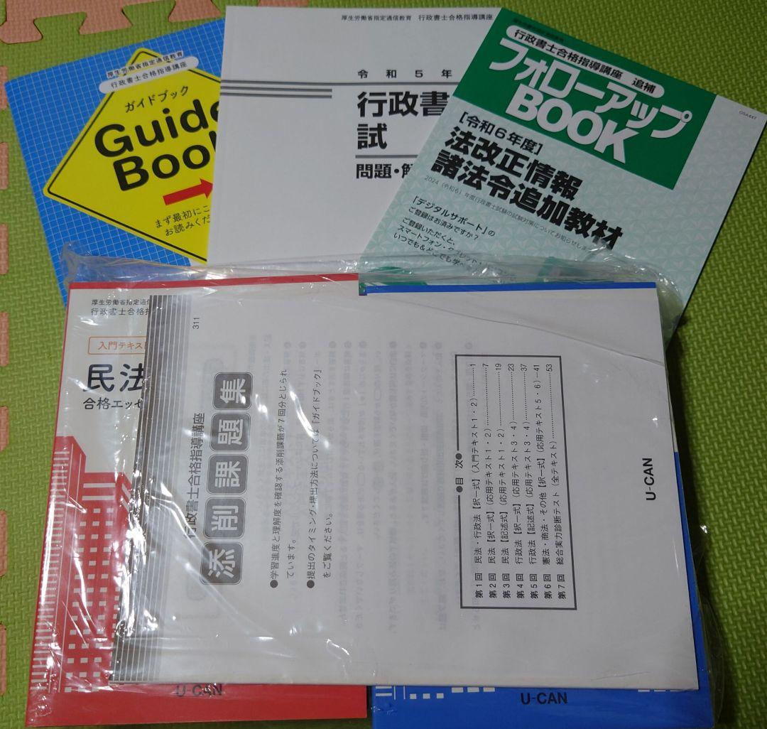 最新版 2月 2019年平成31年 U-CAN ユーキャン 行政書士合格指導講座 ユーキャン行政書士講座の評判・口コミ【体験レビュー