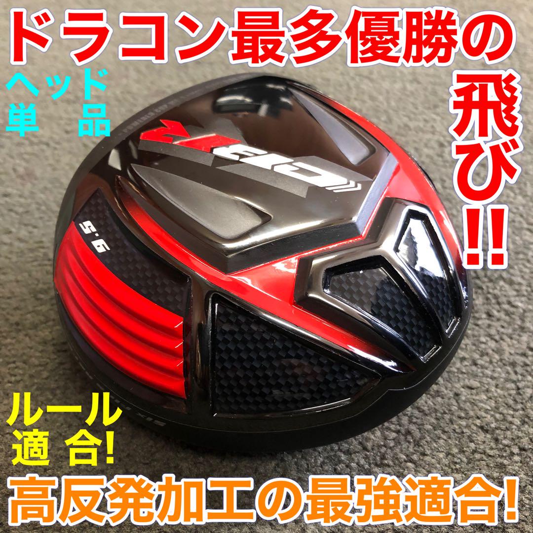 ヘッドのみ! ドラコン最多勝利で ステルス シム2より飛ぶ! CBR ブラック2 ヘッド単品 ドラコン最多勝利で ステルス シム2より飛ぶ! CBR