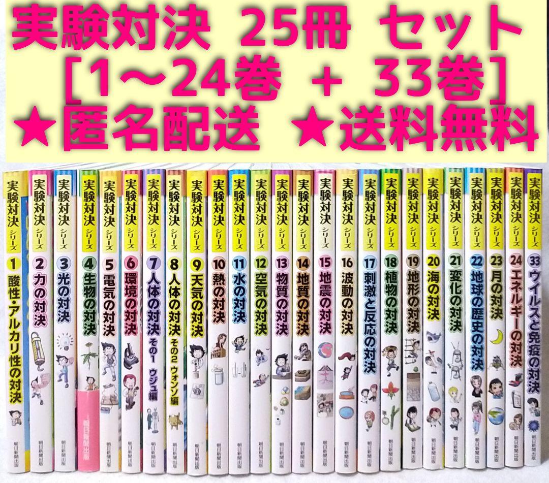 実験対決シリーズ 25冊セット 小学生 中学受験 実験対決シリーズ 25冊セット 小学生 中学受験の通販 by ゆいみ