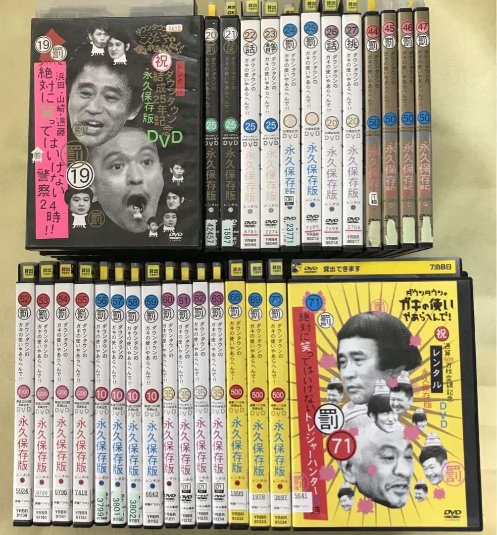 ダウンタウンのガキの使いやあらへんで！！　29巻セット　管理番号9847 ダウンタウンのガキの使いやあらへんで！！ 29巻セット 管理番号