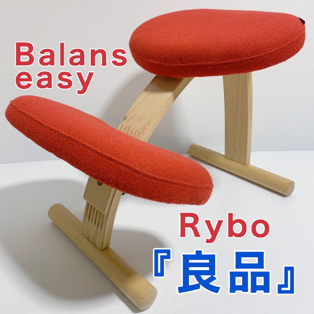 サカモトハウス リボ Rybo バランスチェア バランスイージー