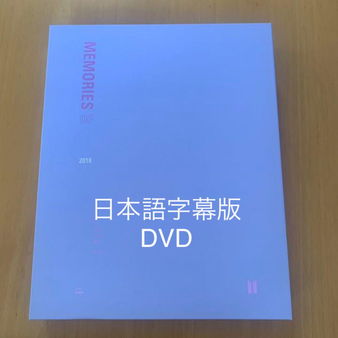 MEMORIES 2018 DVD　日本語字幕付　BTSメモリーズ BTS memories メモリーズ 2018 DVD 日本語字幕 トレカ無し