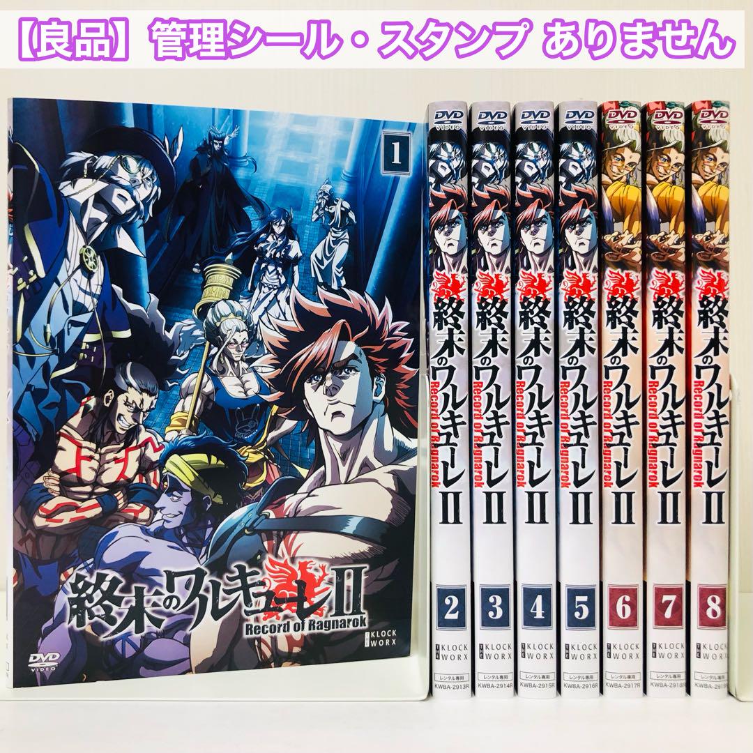 終末のワルキューレⅡ 全巻セット DVD レンタル落ち 2期 全8巻 終末のワルキューレⅡ 全巻セット DVD レンタル落ち 2期 全8巻