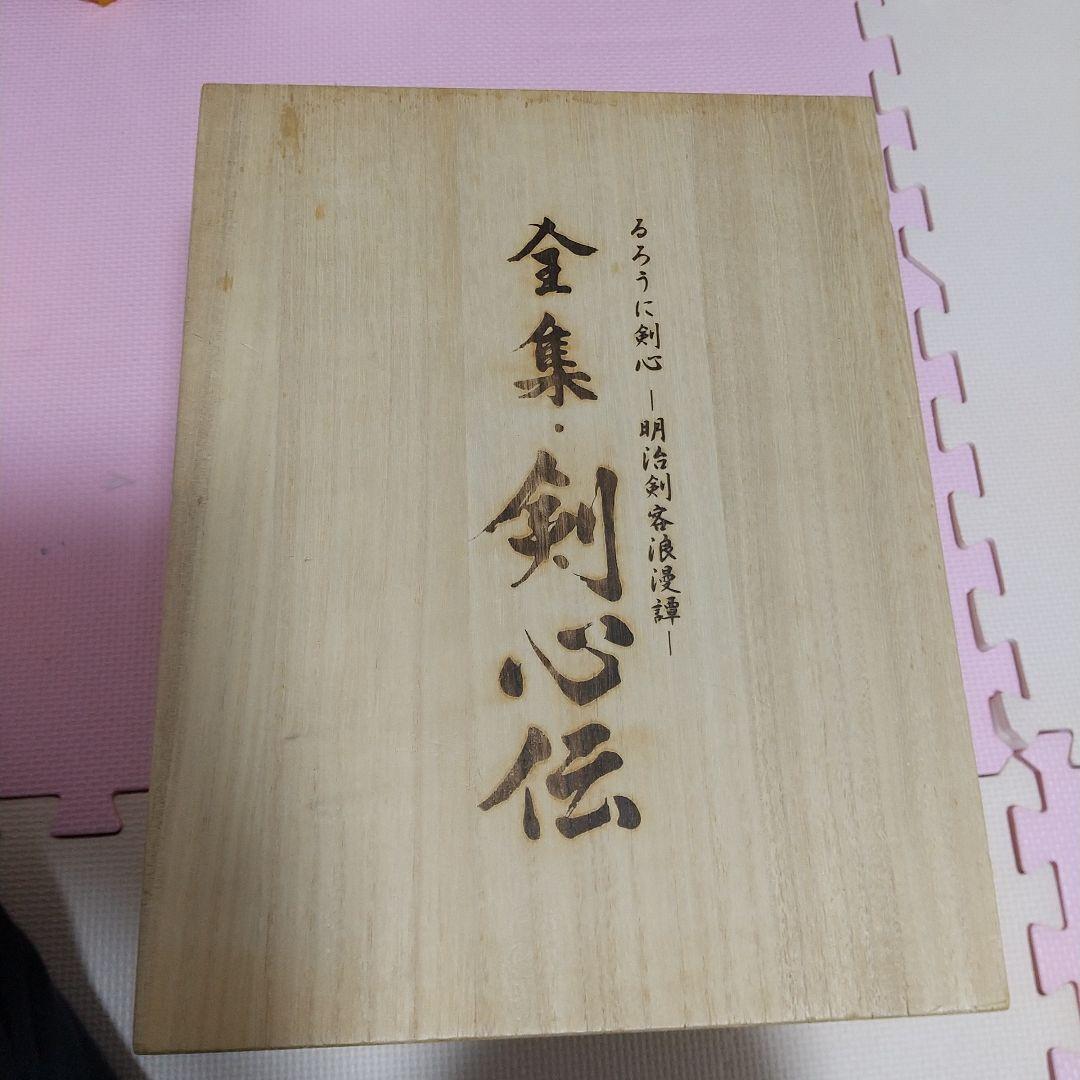 全集 剣心伝 物語文書付き 6冊セット Amazon.co.jp: るろうに剣心 DVD-BOX 全集・剣心伝 : 和月伸宏: DVD