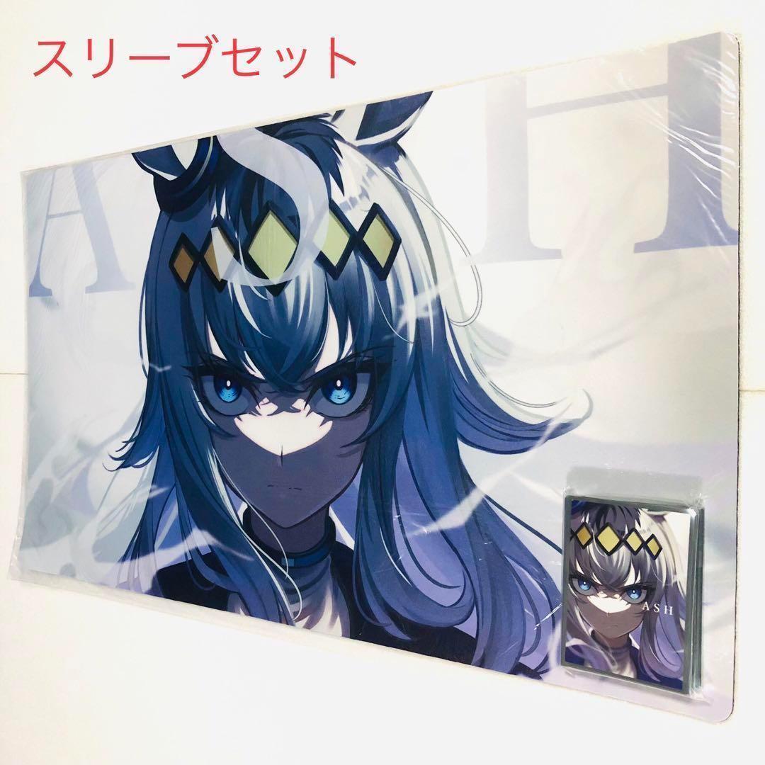ウマ娘 オグリキャップ ASH スリーブ プレイマット セット（最新