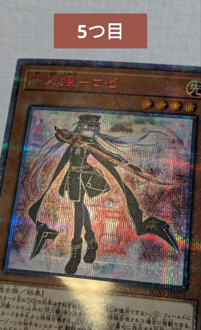 し*ン様 遊戯王 閃刀姫ロゼ 20th シークレット 五つ目 新)閃刀姫ロゼ【シークレットSPECIAL RED Ver.】{24PP-JP020