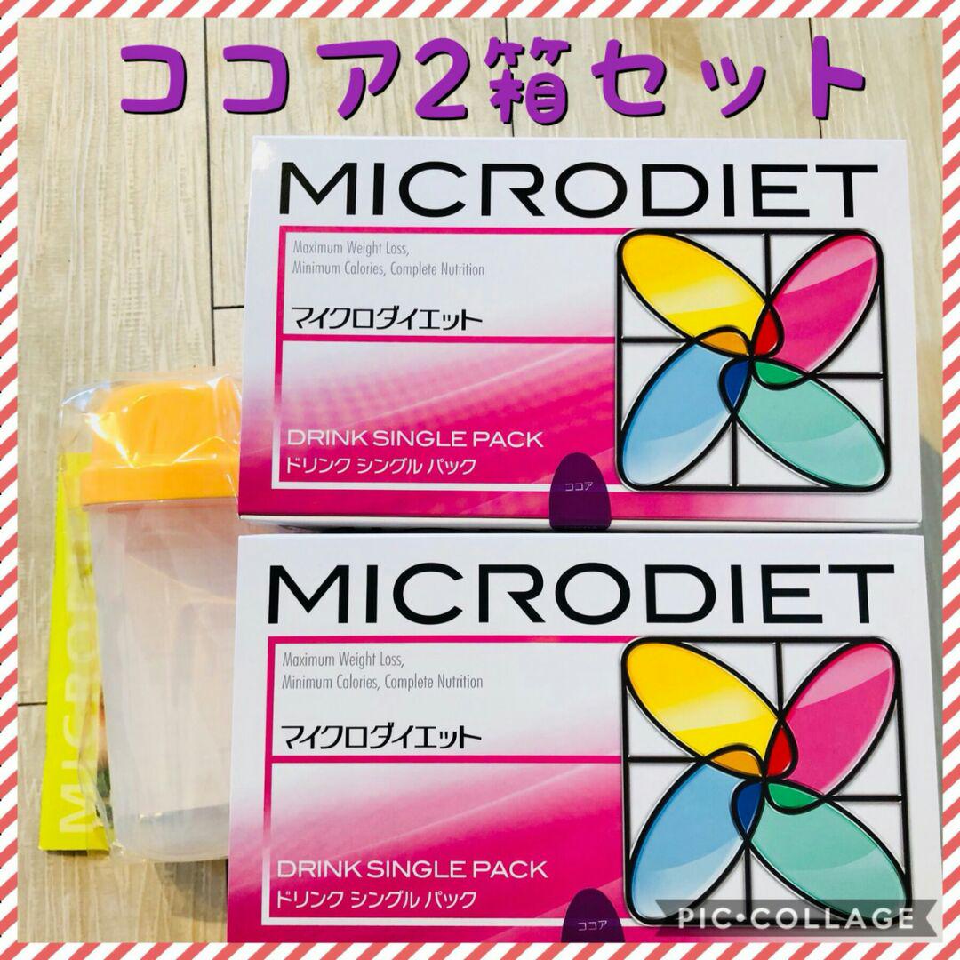 ■2箱セット■マイクロダイエット ドリンク ココア 28袋 2箱(28食)セット マイクロダイエット ココア 14食入/箱 （最新最