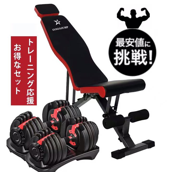 セット商品 トレーニングベンチ＋可変式 ダンベル24kgx2個セ セット商品 トレーニングベンチ＋可変式 ダンベル24kgx2個セット