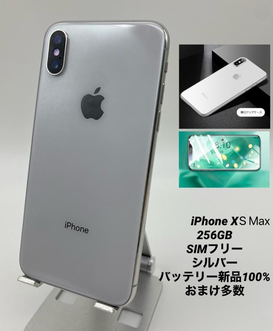 018★美品★iPhoneXS Max 256GB/シムフリー/新品バッテリー バッテリー新品】iPhoneXSMax 256GB ブラック【SIMロック解除