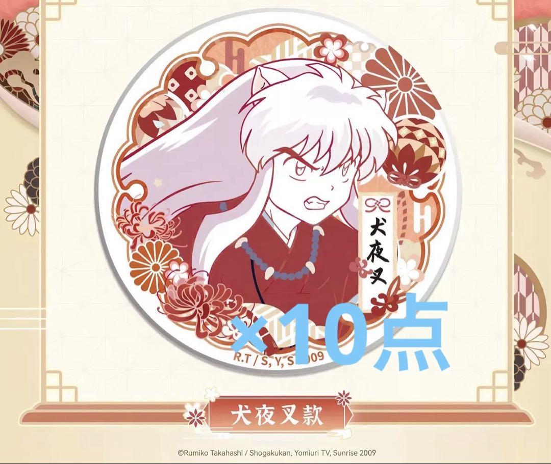 犬夜叉　中国限定　犬夜叉　バッジ　A 10点 犬夜叉 中国限定 犬夜叉 バッジ A 10点 （希少】犬夜叉 海外限定