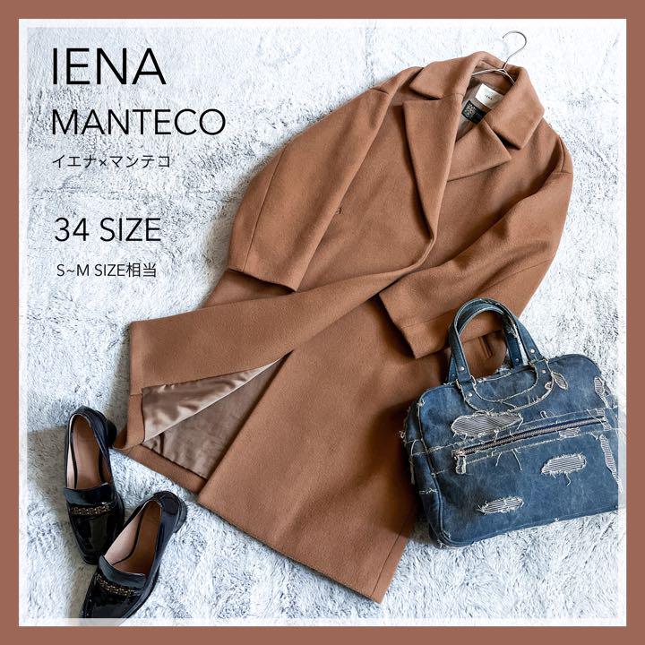 IENA】イエナ MANTECO製 マンテコ オーバーチェスターコート 34