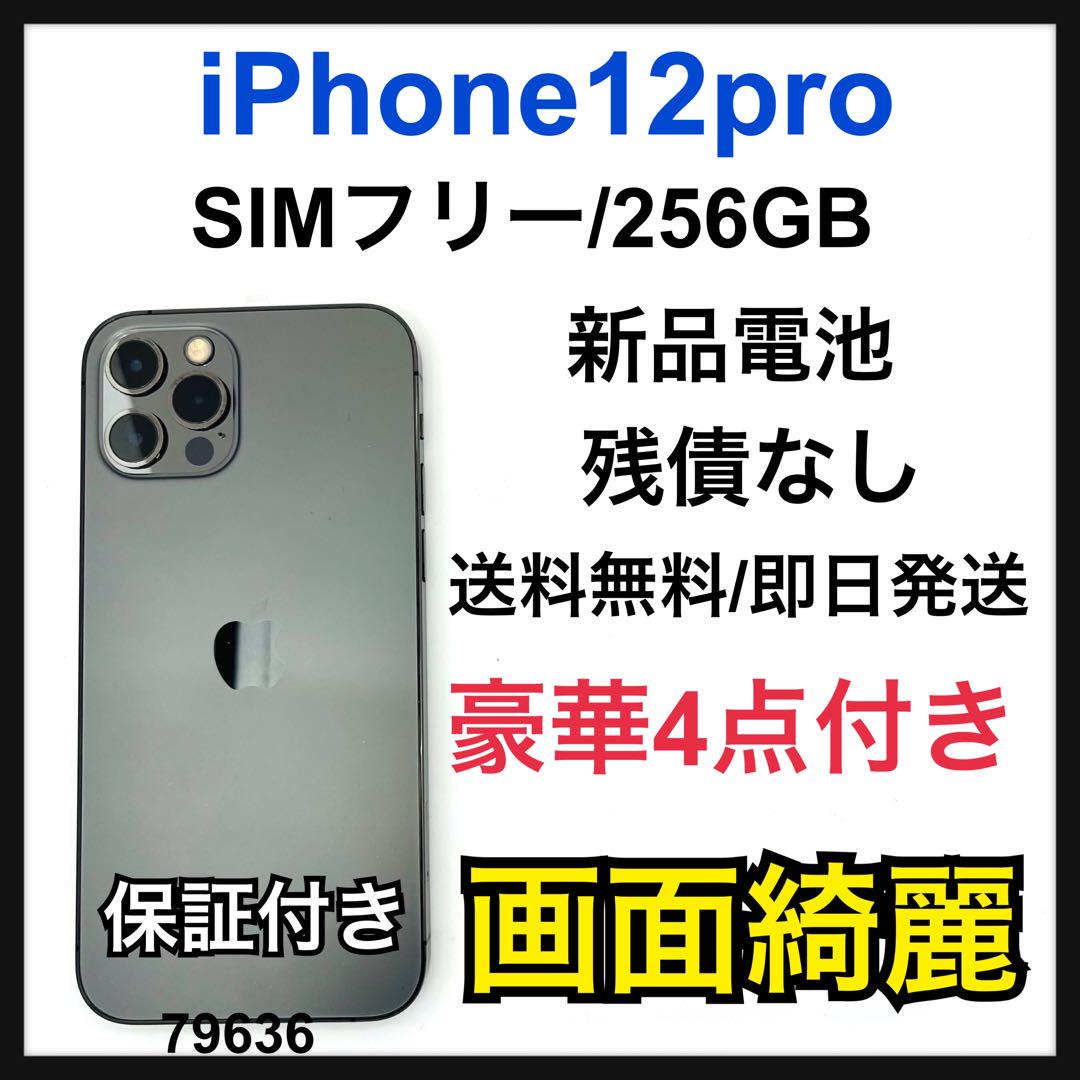 【新品同様★電池新品】iPhone12 256GB 白 SIMフリー ☘️電池新品☘️ iPhone 12 64GB SIMフリー ホワイト 本体