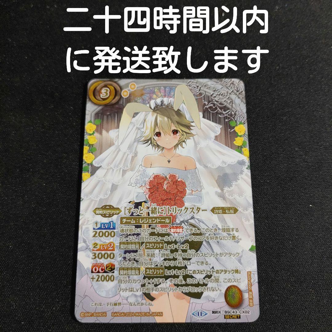 ［白黒幻奏］トリックスター シークレット 3枚 バトルスピリッツ 2023/9)(SECRET)［白黒幻奏］トリックスター【XX-SEC】{BSC40
