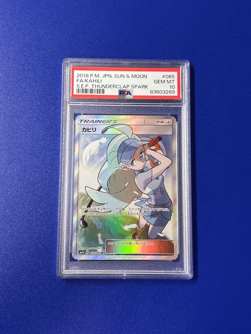 PSA10 ポケモンカード カヒリ SR[SM7a 065/060]迅雷スパーク PSA10 ポケモンカード カヒリ SR[SM7a 065/060]迅雷スパーク
