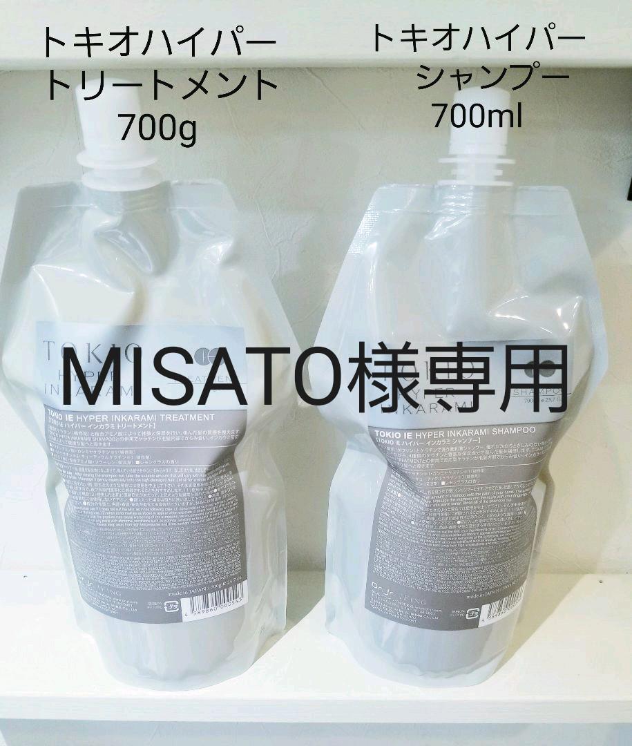 TOKIOハイパーインカラミシャンプー700ml&トリートメント700ml