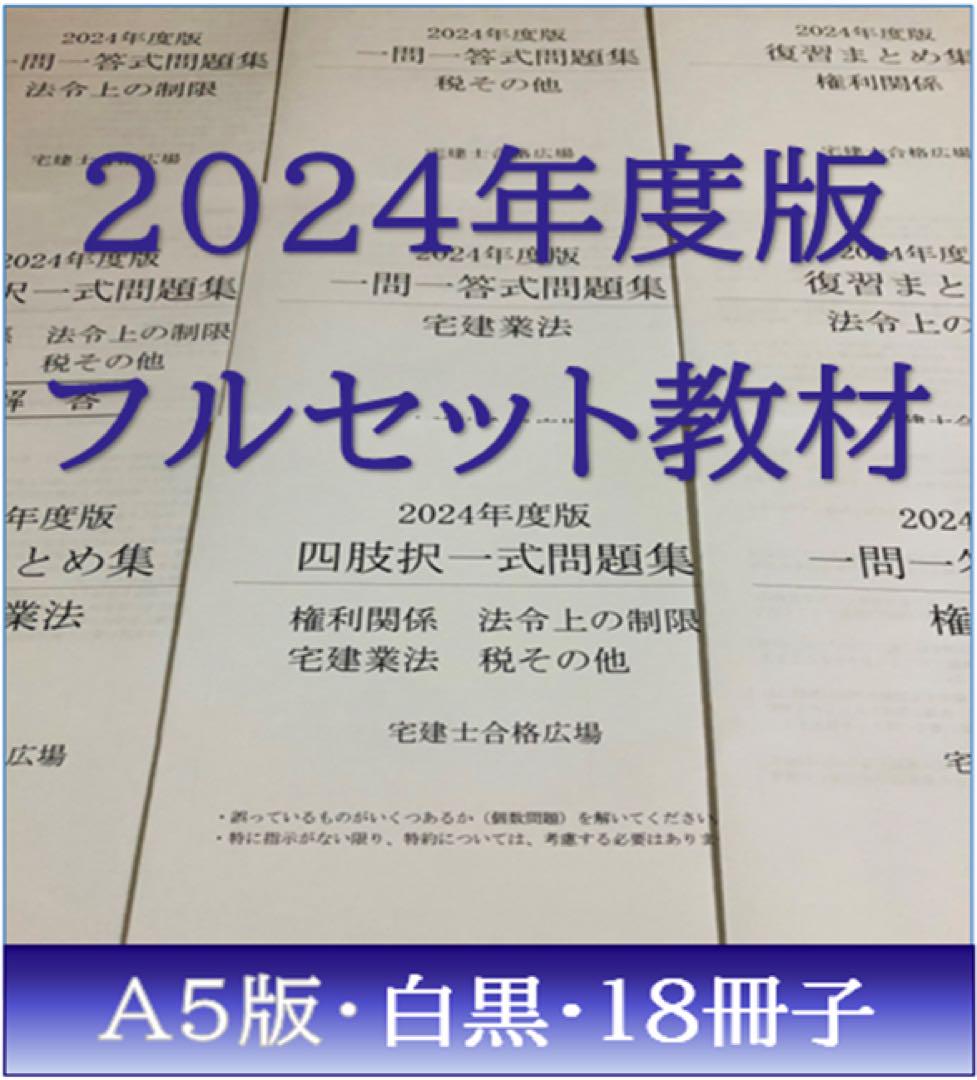 2020年度版(令和2年度版)フルセット教材【宅建士合格広場】 2025年版 出る順宅建士 合格テキスト 2 宅建業法【法改正対応