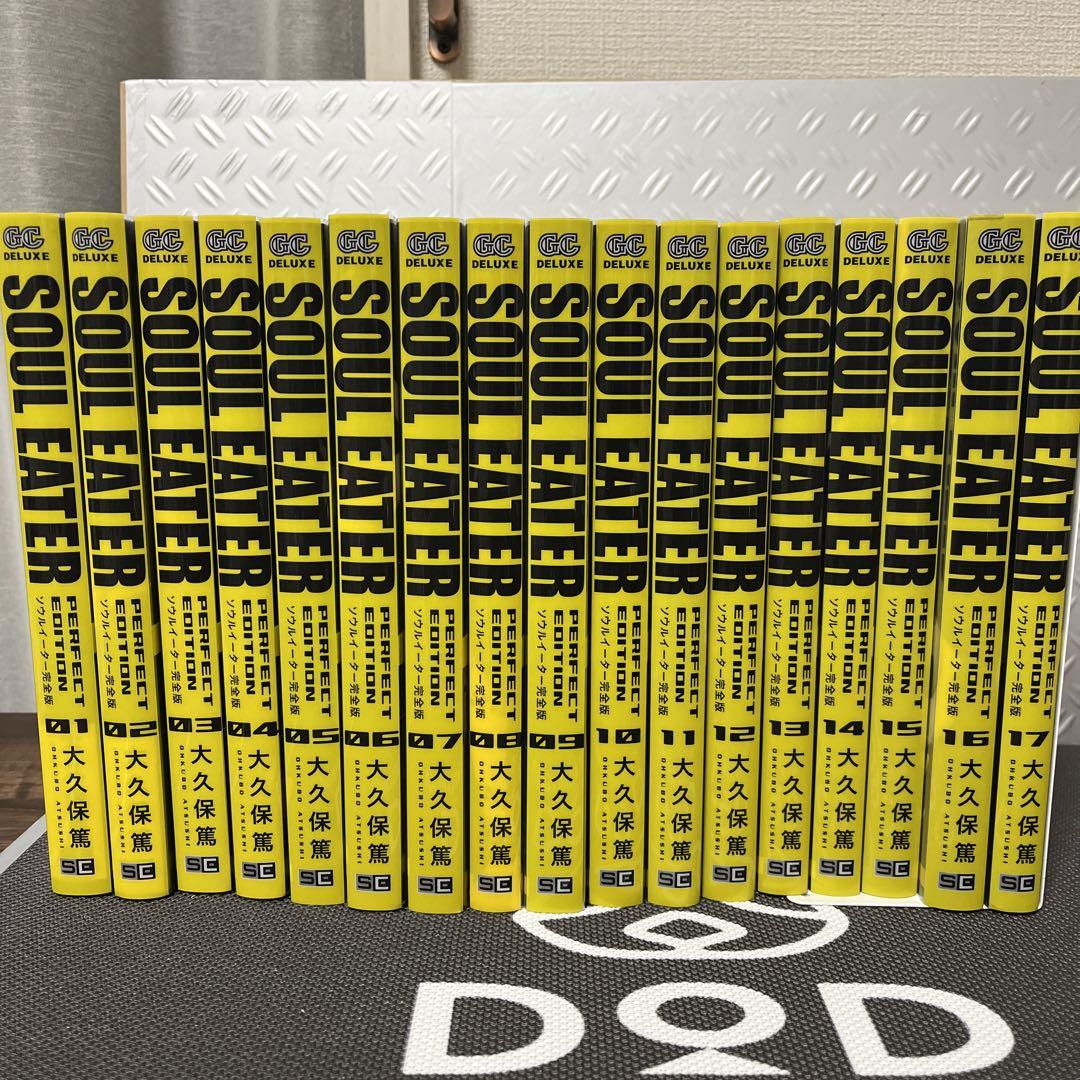 ソウルイーター 完全版 全巻 1〜17巻セット 初版セット （ソウル