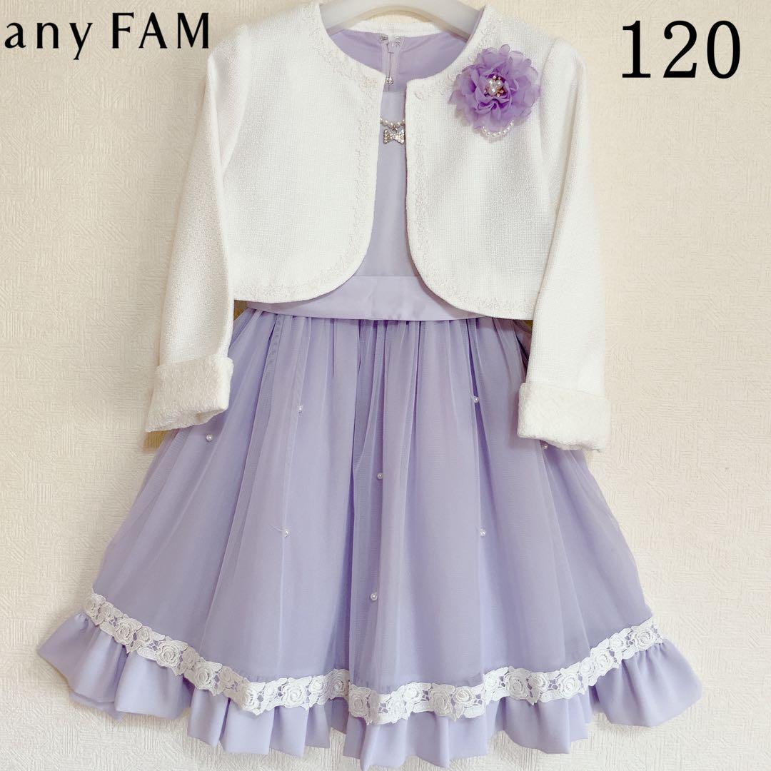anyFAMエニィファム120 入学式 卒園式 発表会 結婚式 フォーマル