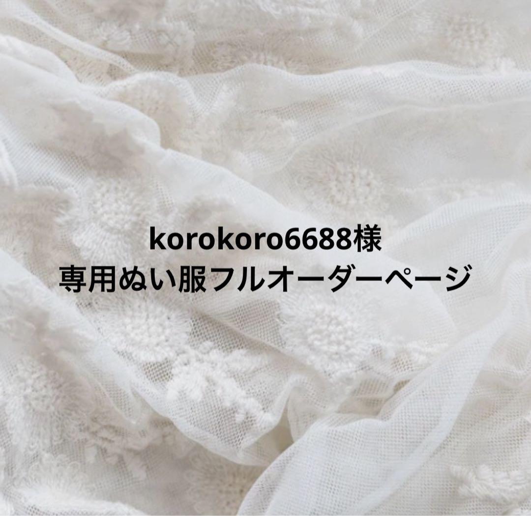 【なたそ】ぬい服フルオーダーページ ぬい服 オーダーページ - Fine - BOOTH