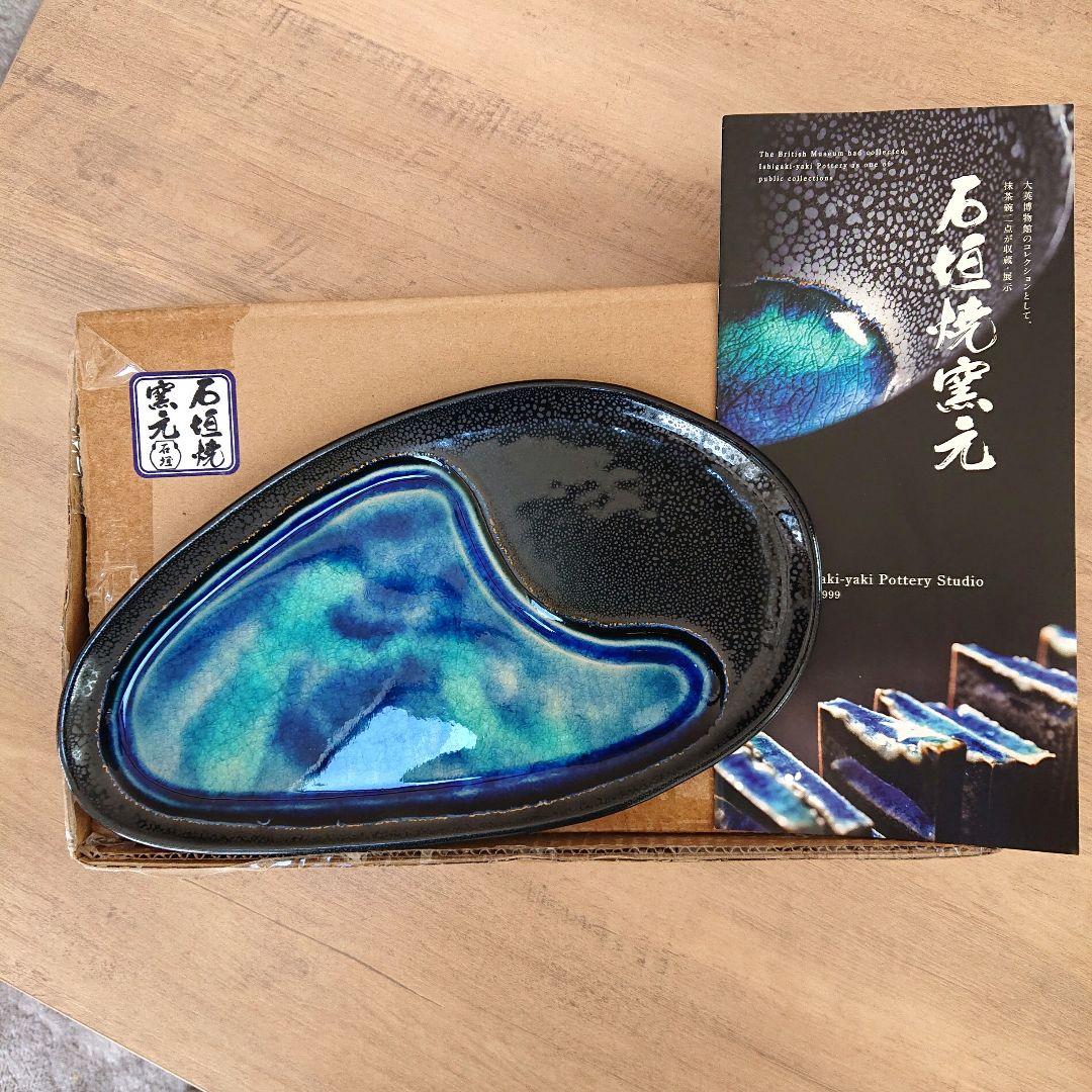 石垣焼窯元 石垣ブルー プレート皿（青い海、満天の星空、石垣島