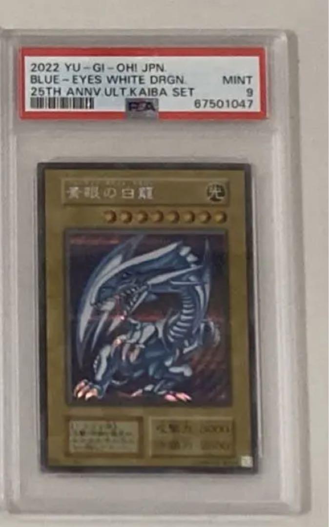 遊戯王　青眼の白龍　シークレット　海馬セット　psa9 青眼の白龍(海馬セット)/シークレット/最初期再録 | minny通販店