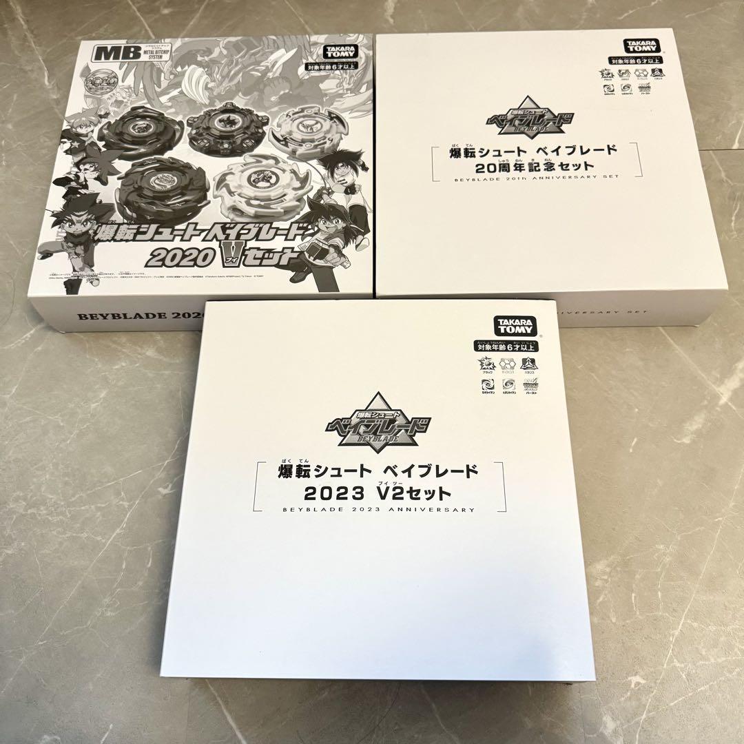 ベイブレード 20周年 2020 2023 v v2セット+ガイアドラグーン