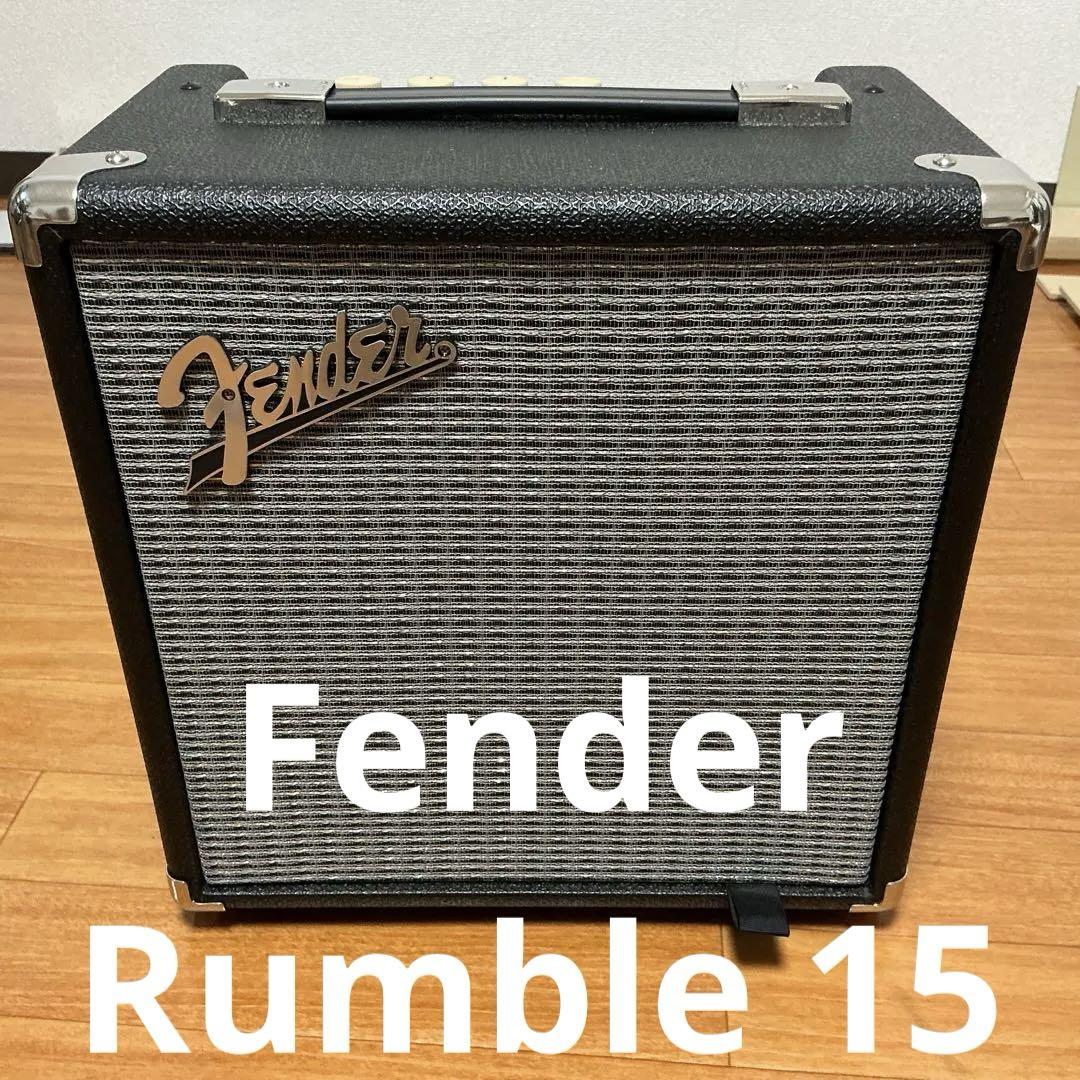 フェンダー ベースアンプ Rumble 15 自宅練習に最適 超美品