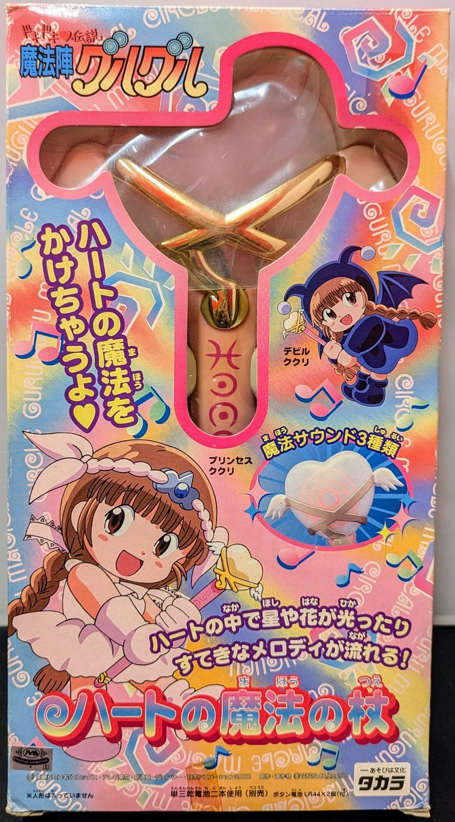 レトロ 当時物 ドキドキ伝説 魔法陣グルグル ハートの魔法の杖 未使用