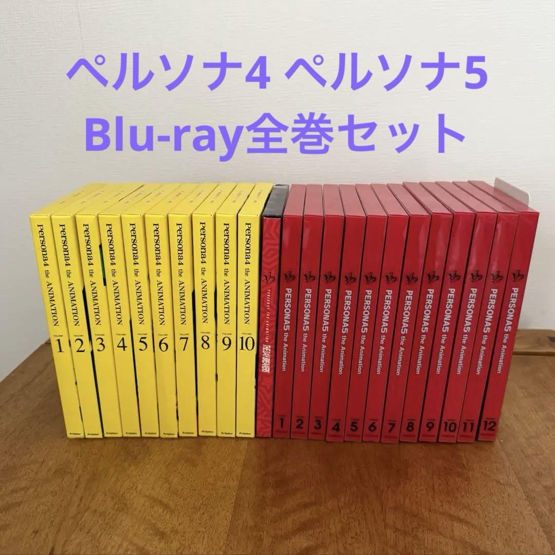 ペルソナ4 完全生産限定盤 Blu-ray 全巻セット ペルソナ4 完全生産限定盤 Blu-ray 全巻セット - メルカリ