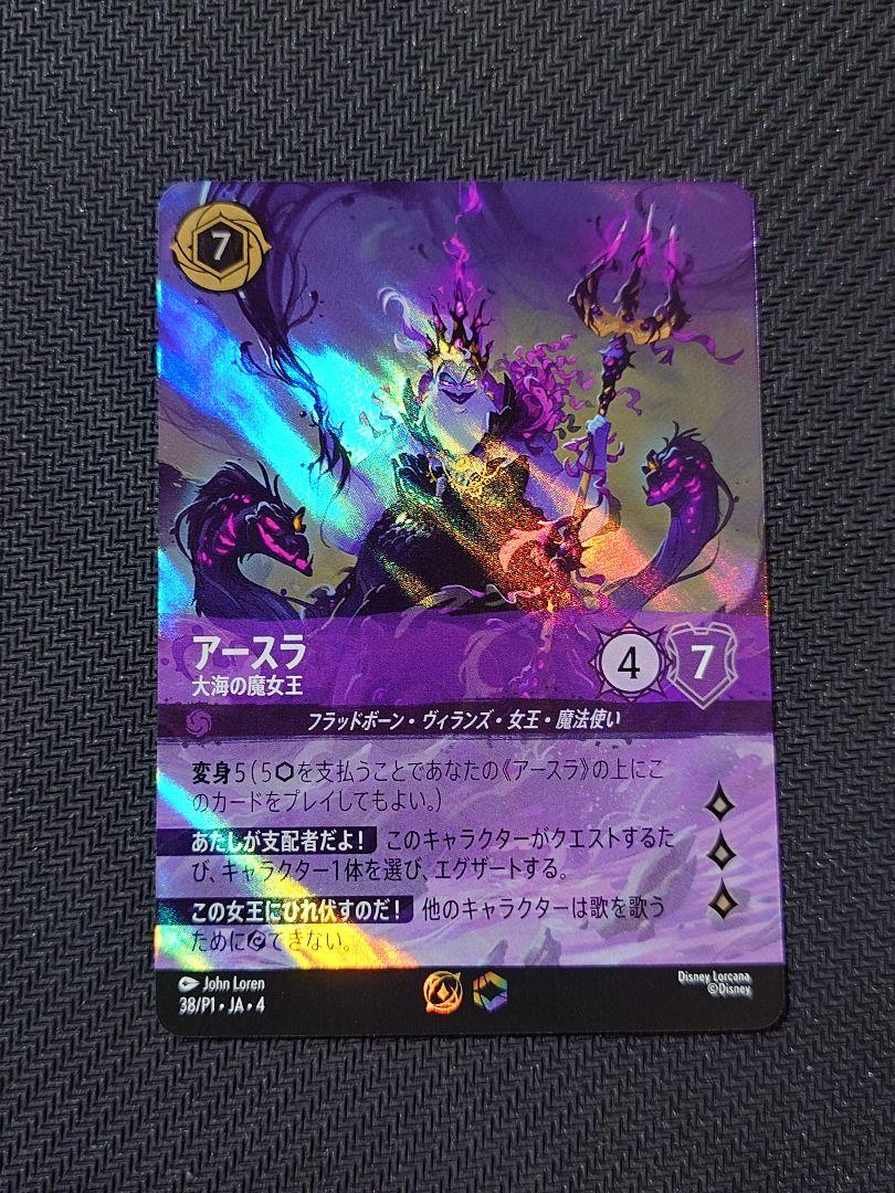 ディズニーロルカナ アースラ 大海の魔女王 セットチャンピオン