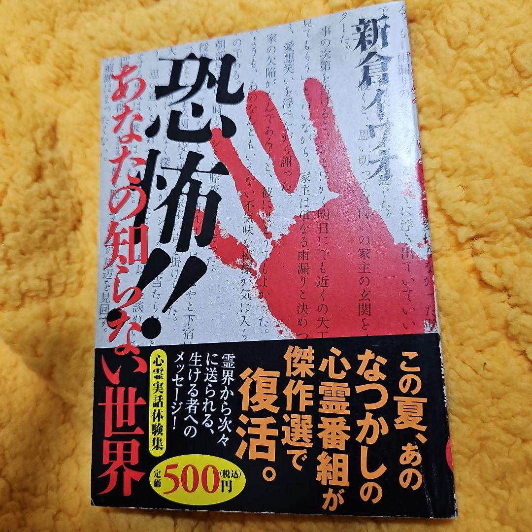 恐怖!!あなたの知らない世界 （初版レア‼️） 511uQcr9xXL._UF350,350_QL50_.jpg