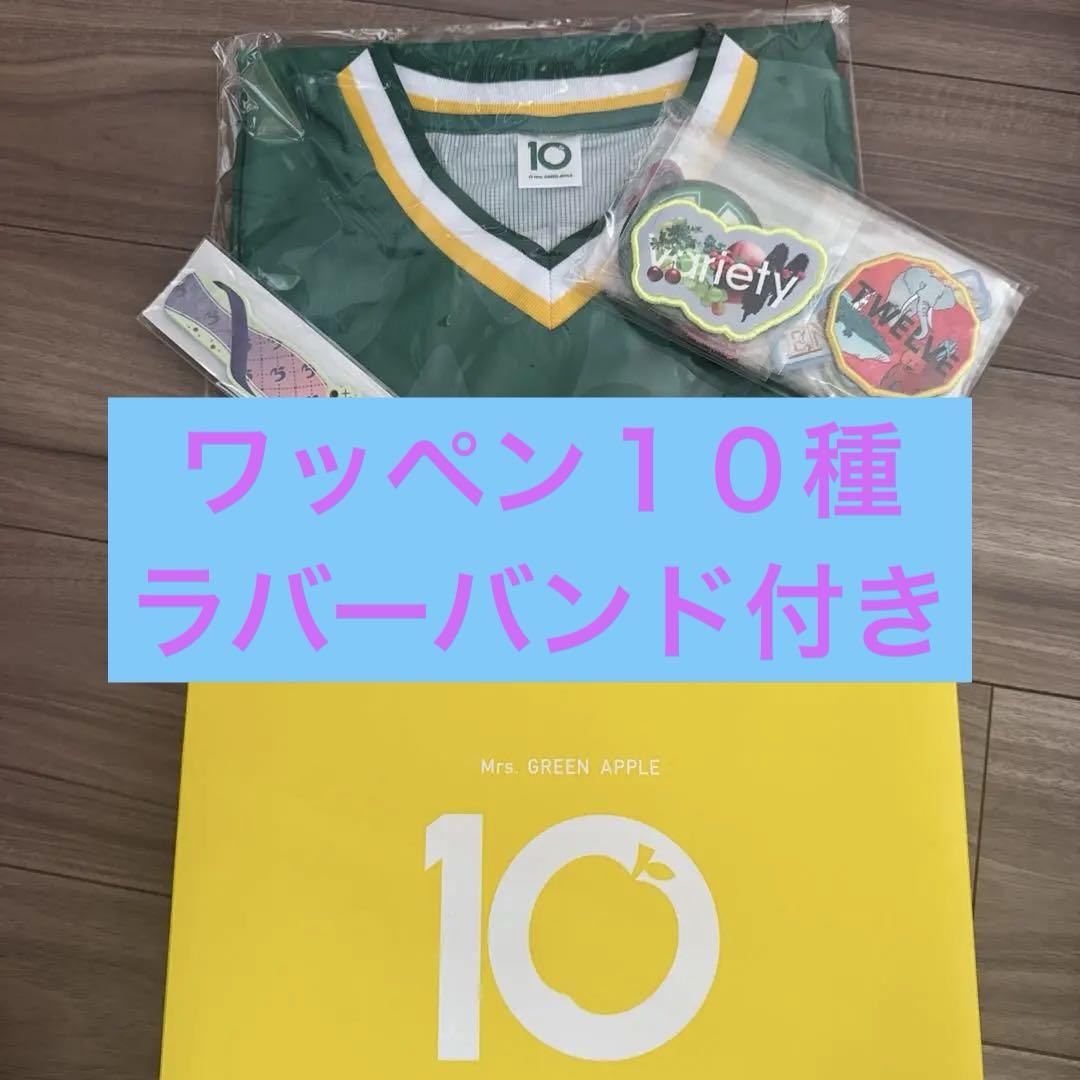 ミセスグリーンアップル初回限定10ゲームシャツワッペンセット ミセスグリーンアップル初回限定10ゲームシャツワッペンセット