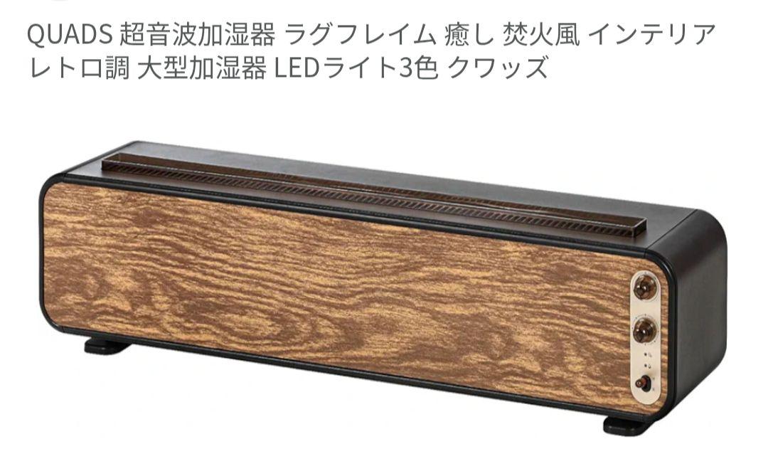LUXFLAME(ラグフレイム) LEDリラクシングライト加湿器 （楽天