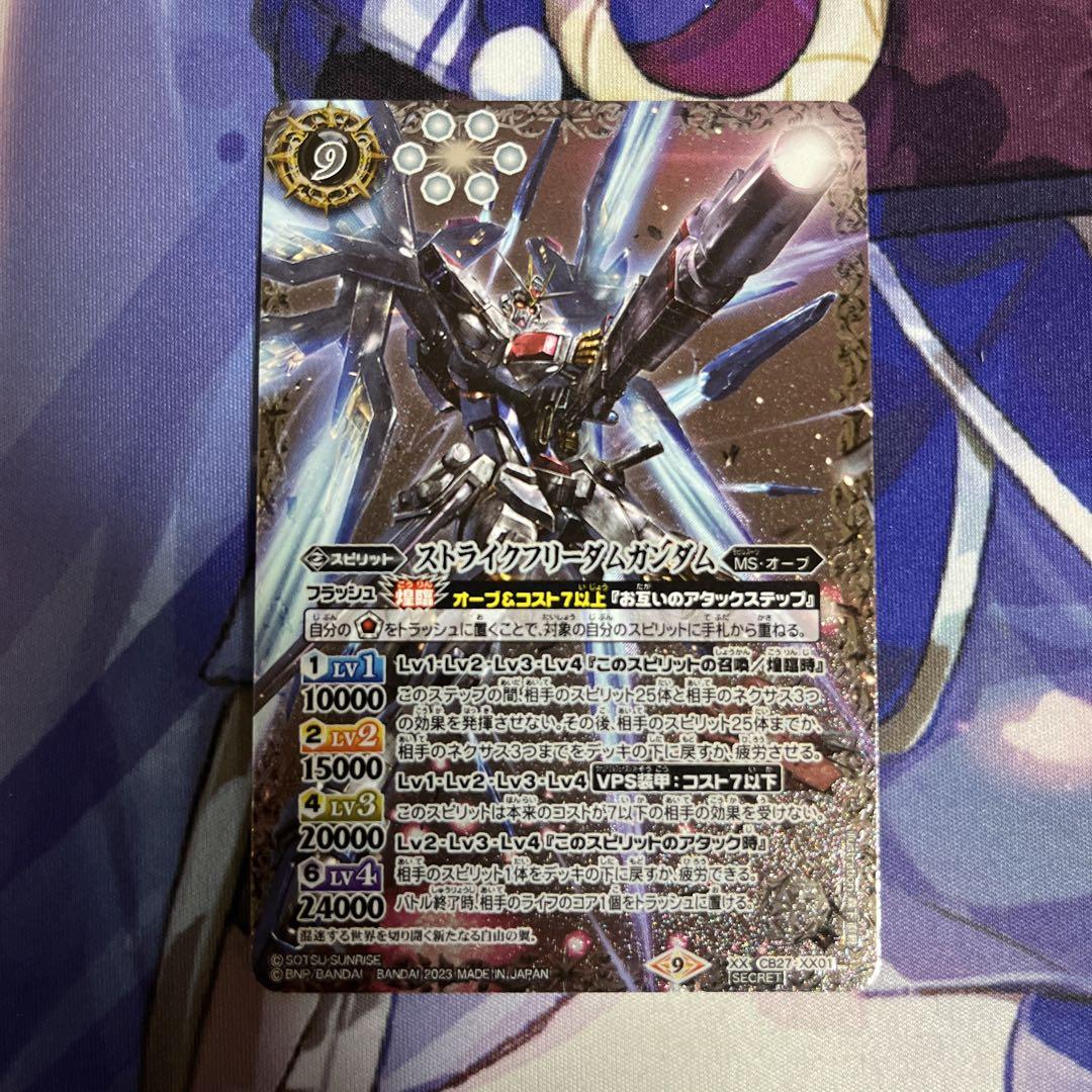 バトルスピリッツ　ストライクフリーダムガンダム　シークレット Amazon | バトルスピリッツ マイティーストライクフリーダム