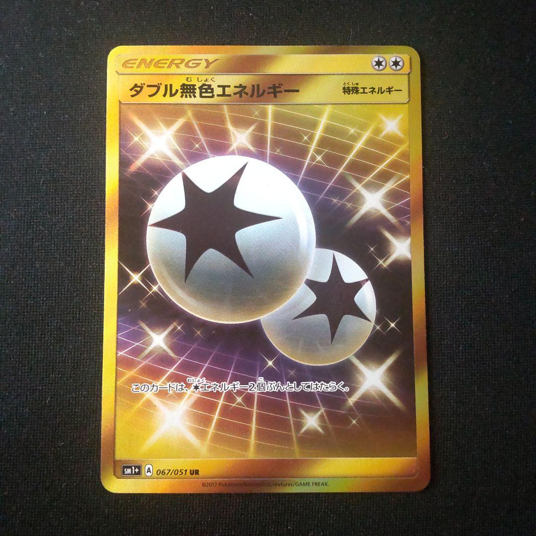 ポケカ ポケモンカード ダブル無色エネルギー ur ポケカ】ダブル無色エネルギー【-】XYH-026（EX）ポケモンカード