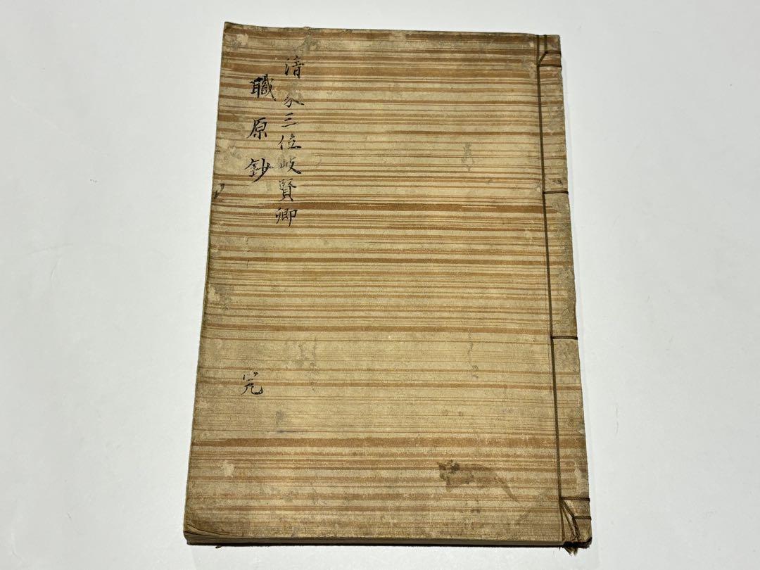 「職原抄」天正十三年清三位入道雪庵道白跋 江戸期写本 1冊|和本 古典籍 職原抄」天正十三年清三位入道雪庵道白跋 江戸期写本 1冊|和本