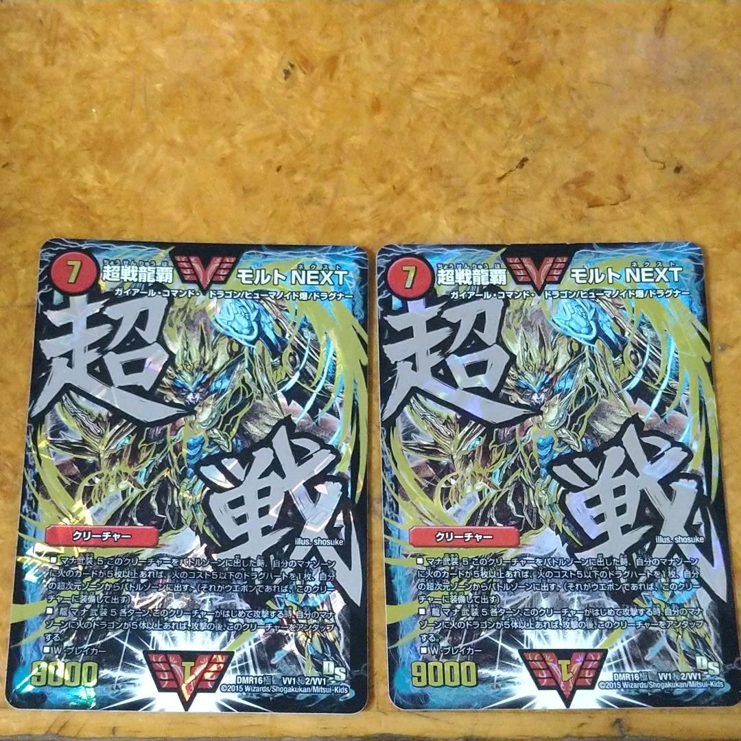 デュエルマスターズ 超戦龍覇 モルトNEXT 専用（デュエルマスターズ