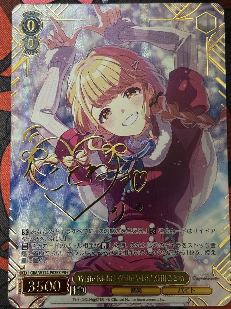 ヴァイス White Night! White Wish! 藤田ことね PR+ ヴァイス White Night! White Wish! 藤田ことね PR+