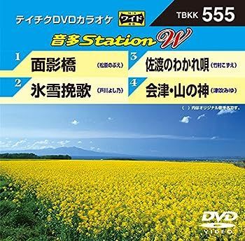 テイチクDVDカラオケ 音多Station W 602 ggw725x ヨドバシ.com - 音多Station W [DVD] 通販【全品無料配達】