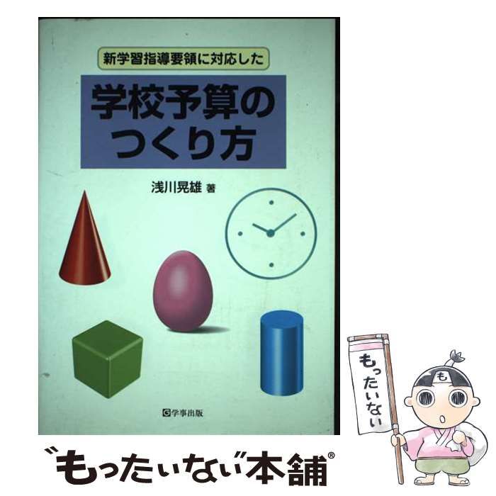 【中古】 学習指導案の考え方・書き方/あきつ出版/福岡教育大学 Amazon.co.jp: 授業作りのための 指導案の書き方 : 上西 好悦: 本