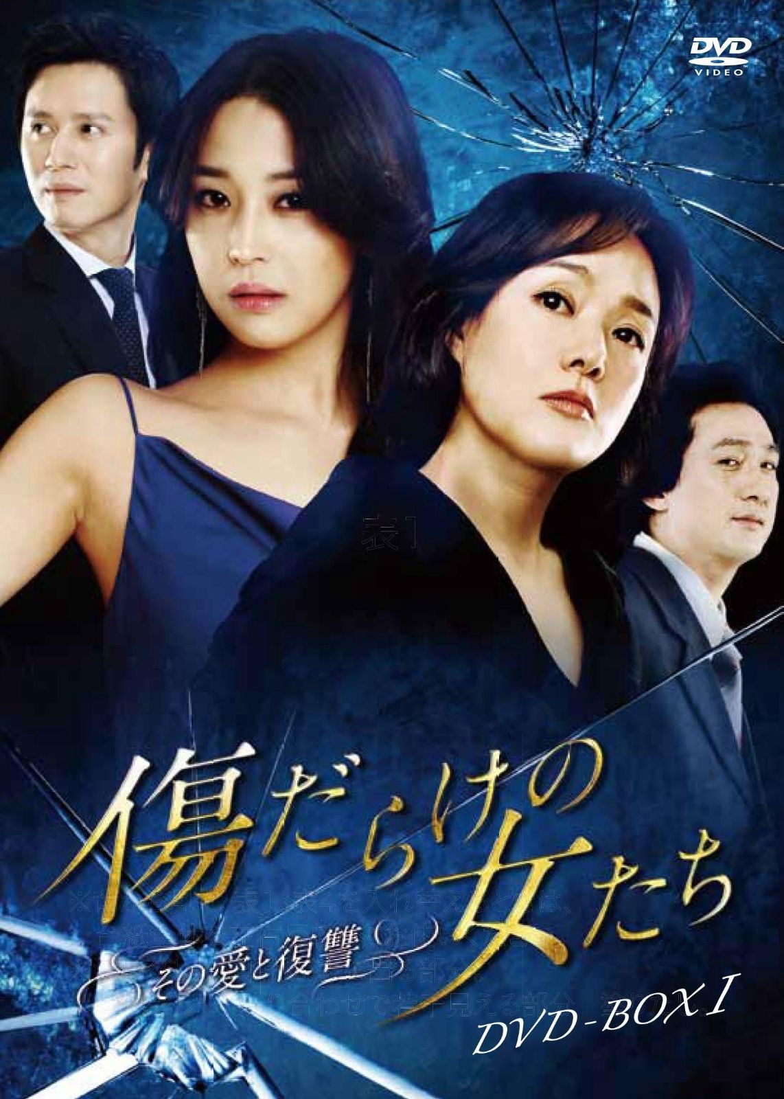 ラブ・クロスド　～魔法が解けた王子様～　ＤＶＤ－ＢＯＸ３ ヨドバシ.com - ラブ・クロスド～魔法が解けた王子様～ DVD-BOX3