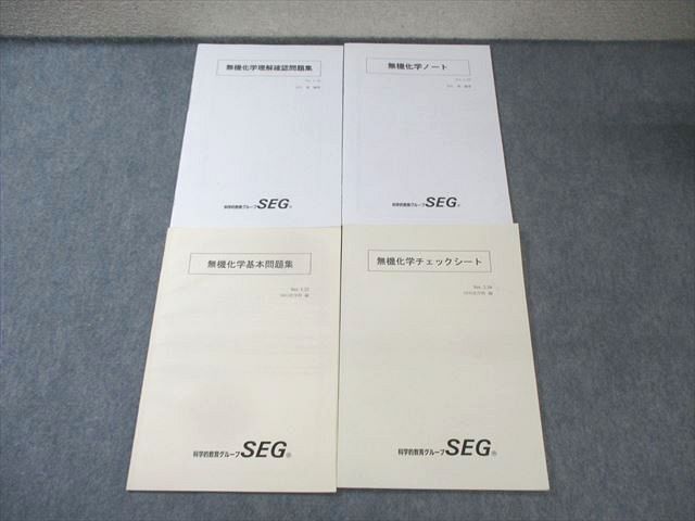 SEG (科学的教育グループ) 無機化学 チェックシート/問題集など 状態良品多数2021 4冊 吉久寛/矢嶋彩希/井上薫子 014m0D SEG (科学的教育グループ) 有機化学基本/無機化学/理論化学理解