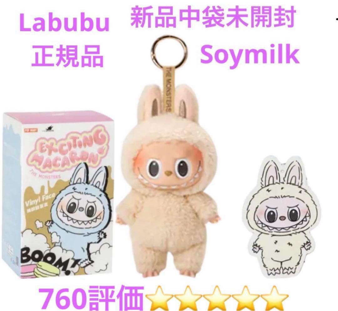 正規品】ラブブ Exciting Macaron Soymilk ソイミルク（LABUBU