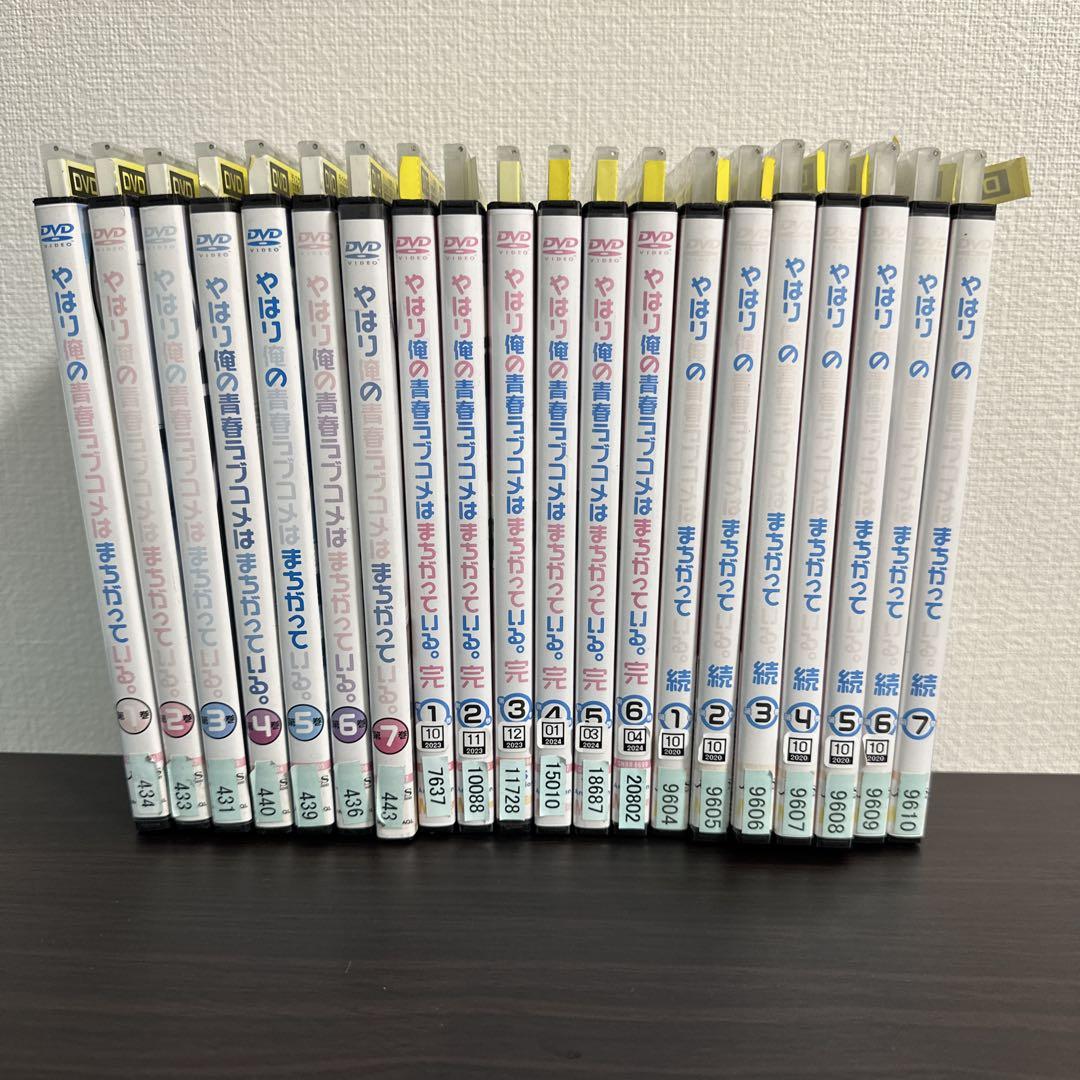 やはり俺の青春ラブコメはまちがっている。続 完 全3期 全巻セット 全20巻 やはり俺の青春ラブコメはまちがっている。続 完 全巻セット 1~3