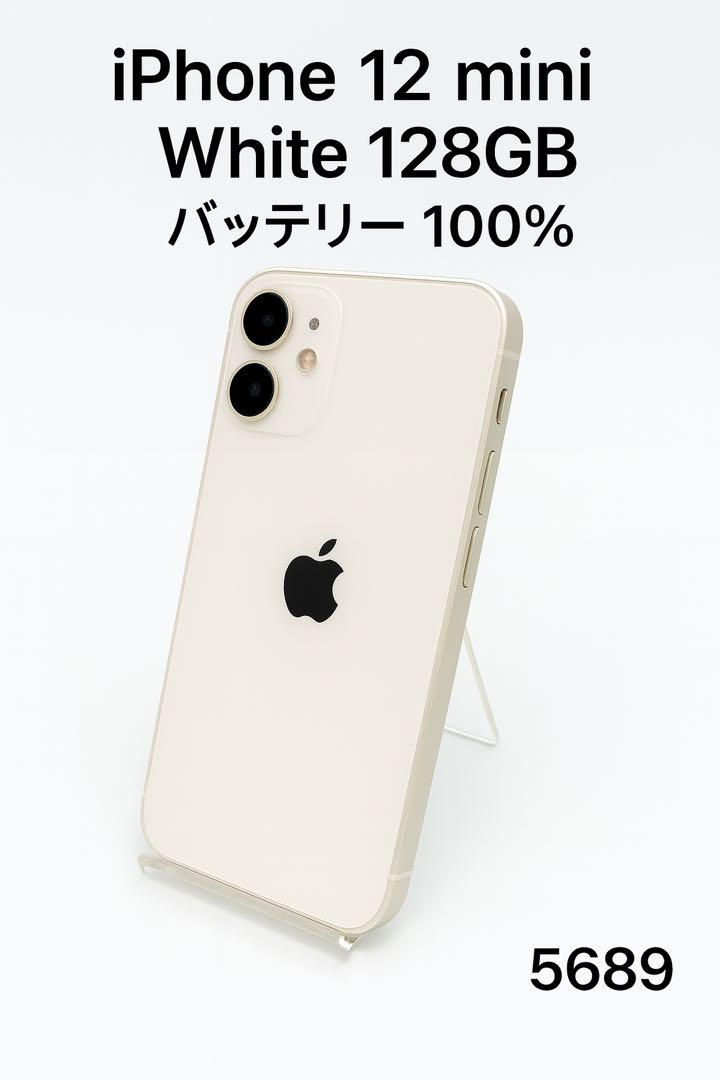 iPhone 12 mini 128GB バッテリー 100% - 5689 iPhone 12 mini 128GB バッテリー 100% - 5689（iPhone 12 mini