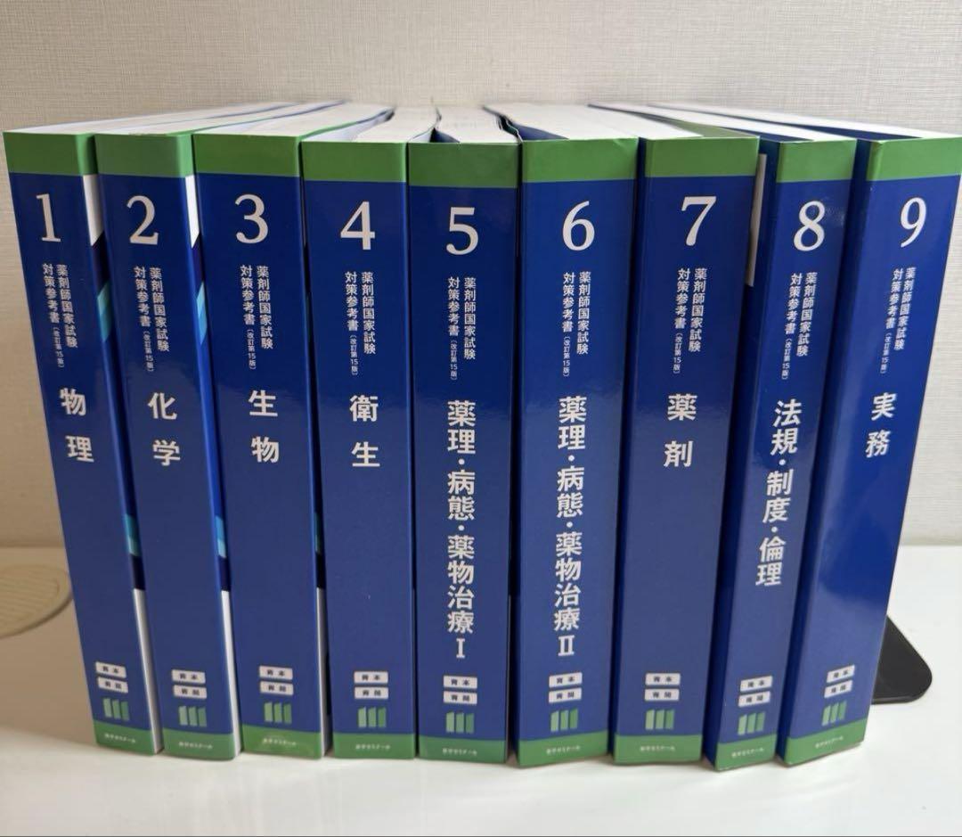 薬ゼミ 111回対策青本のみ 9冊セット（裁断済】第111回薬剤師